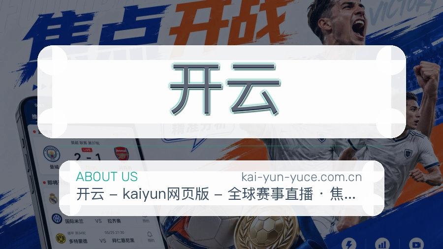 开云体育服务内容说明